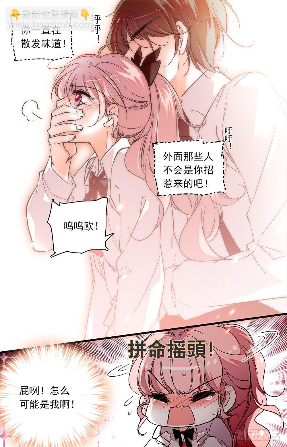 《我的怪兽男友》第零话 香气 第3页