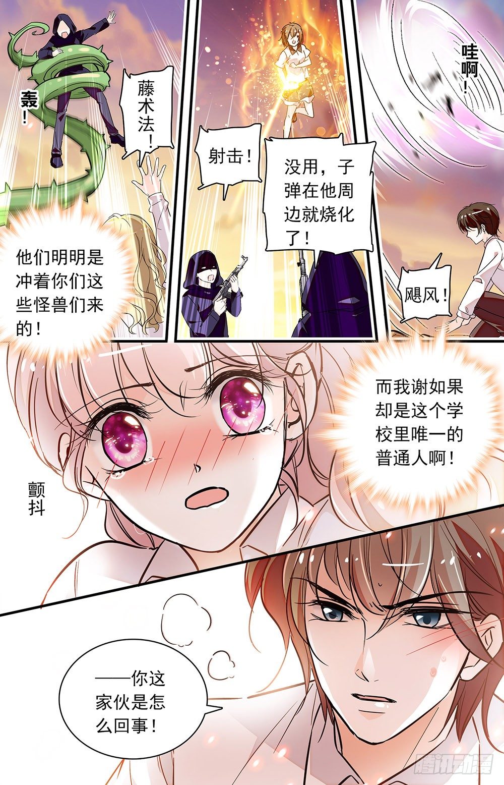 《我的怪兽男友》第零话 香气 第4页