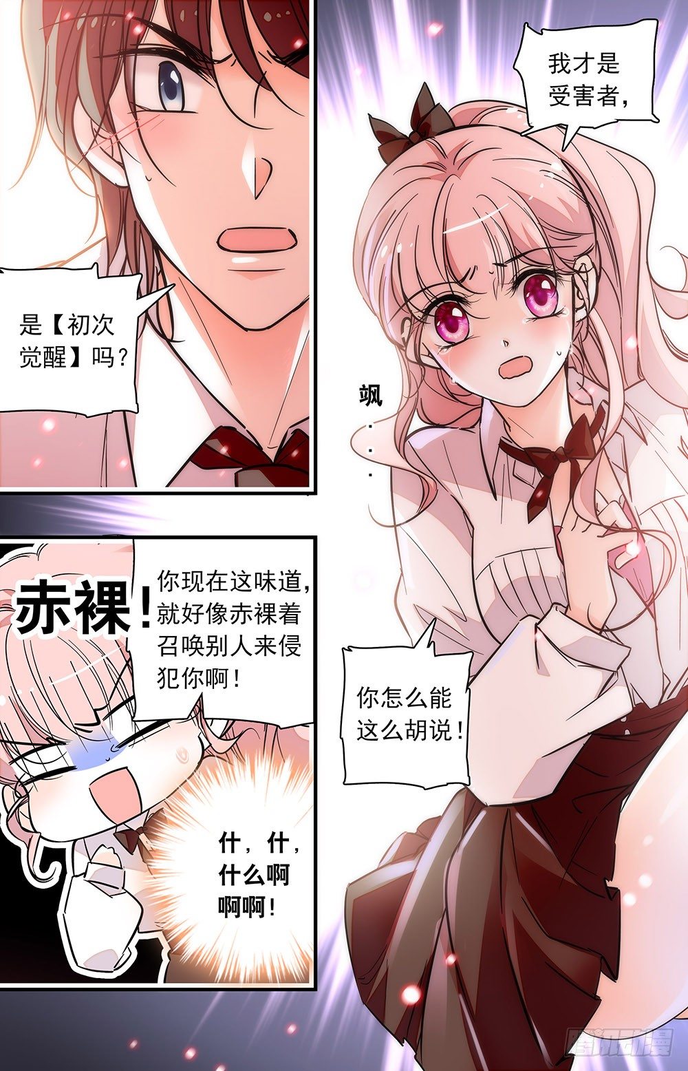 《我的怪兽男友》第零话 香气 第5页