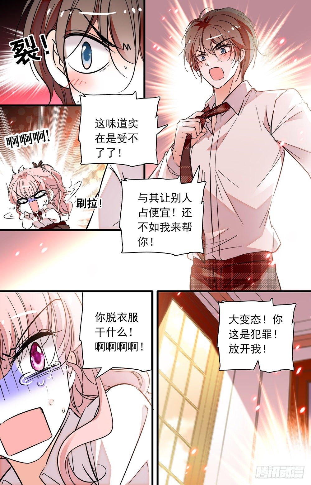 《我的怪兽男友》第零话 香气 第6页
