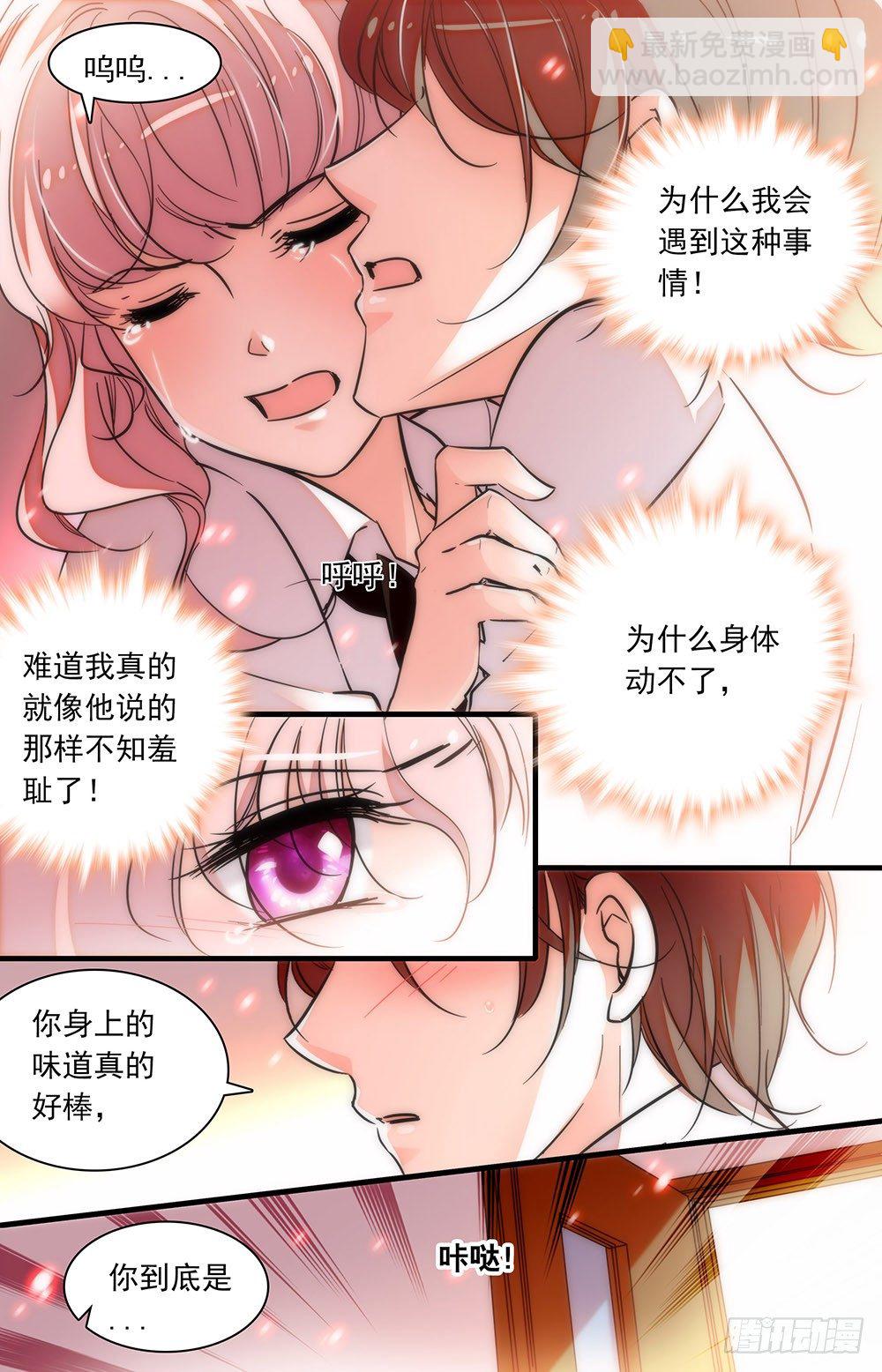 《我的怪兽男友》第零话 香气 第7页