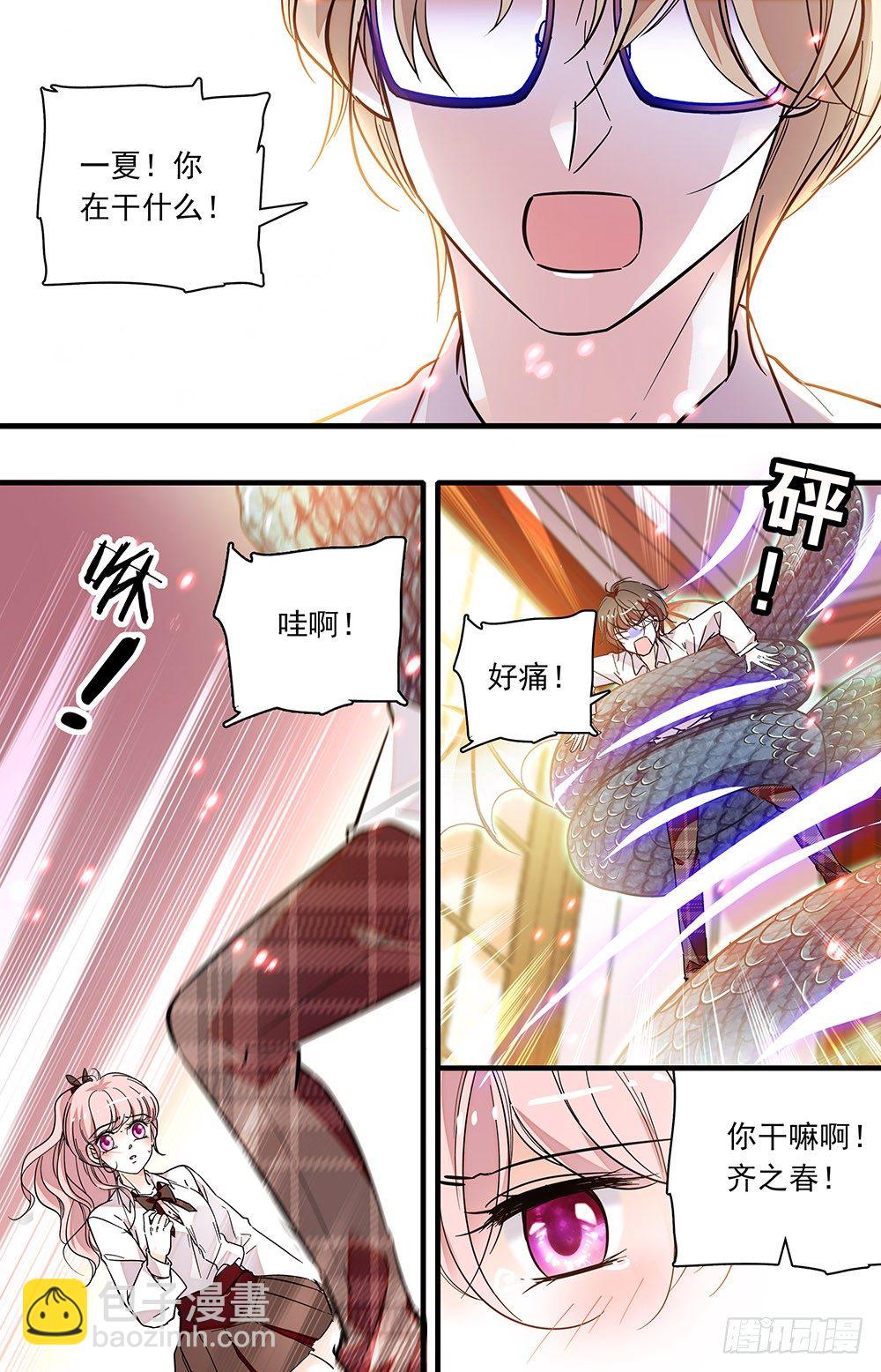 《我的怪兽男友》第零话 香气 第8页