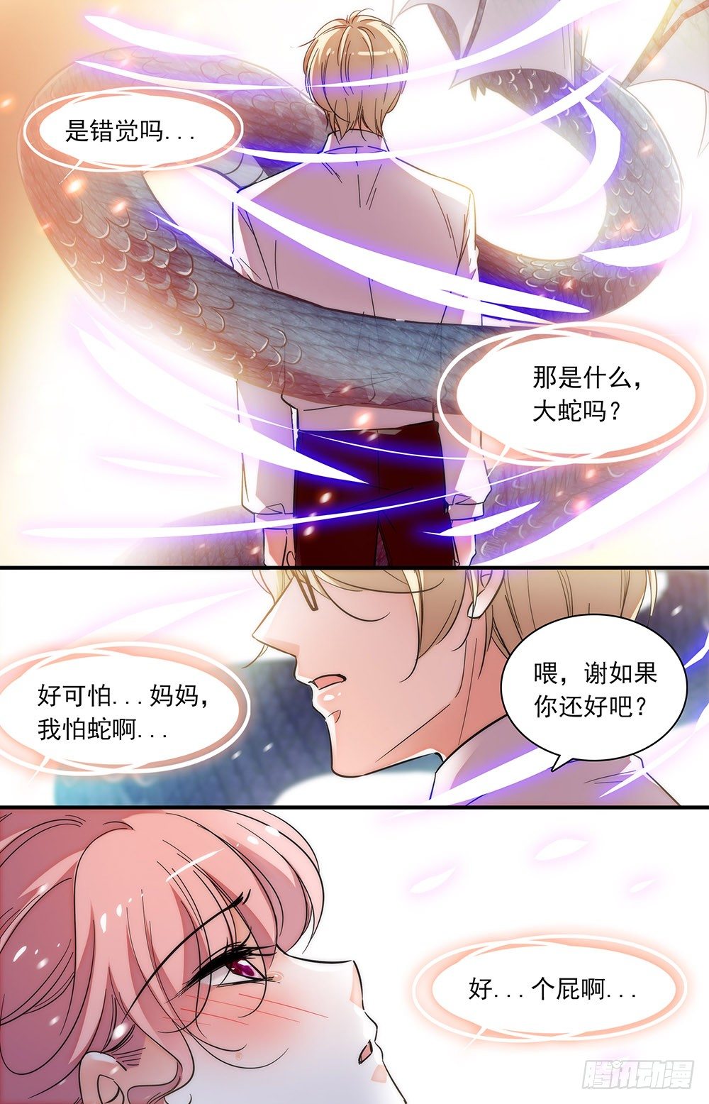《我的怪兽男友》第零话 香气 第9页