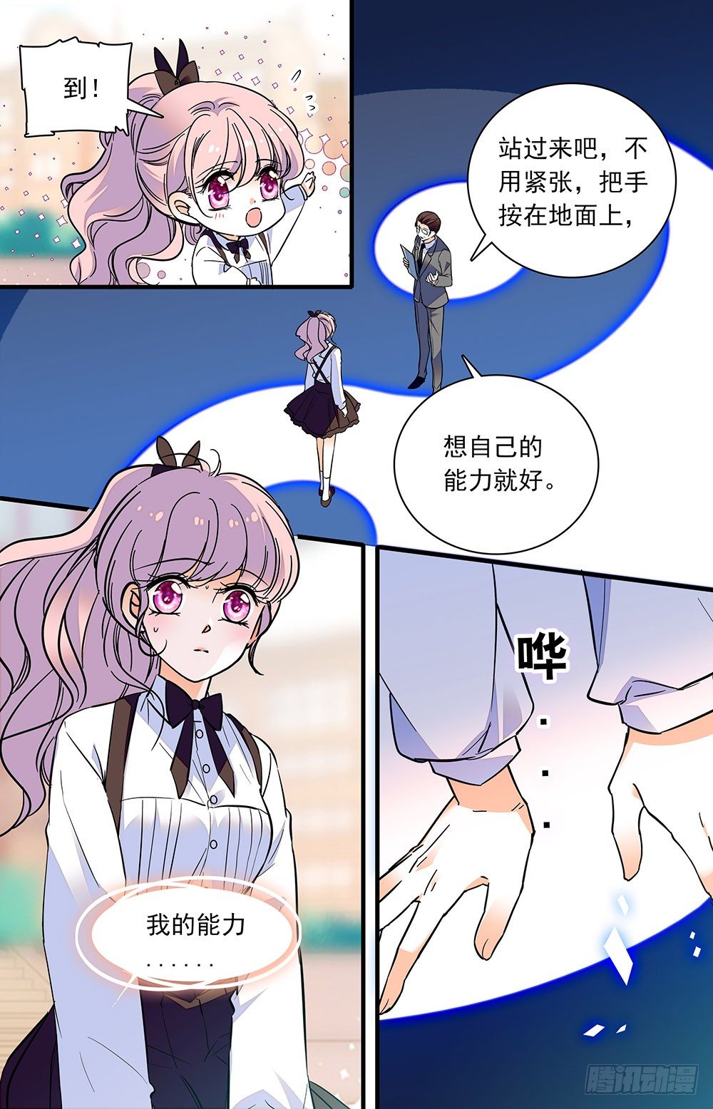《我的怪兽男友》第四话 扮猪吃老虎 第10页