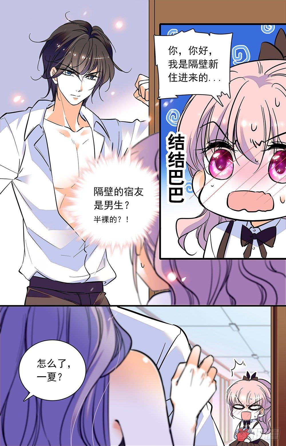 《我的怪兽男友》第四话 扮猪吃老虎 第1页