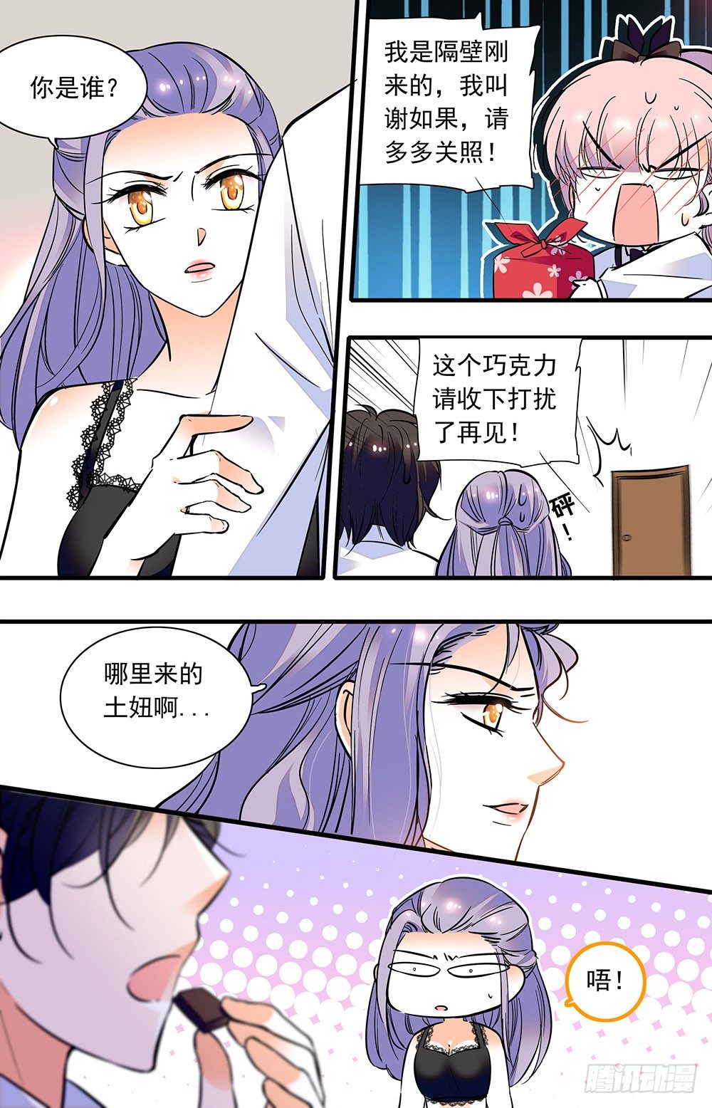 《我的怪兽男友》第四话 扮猪吃老虎 第2页
