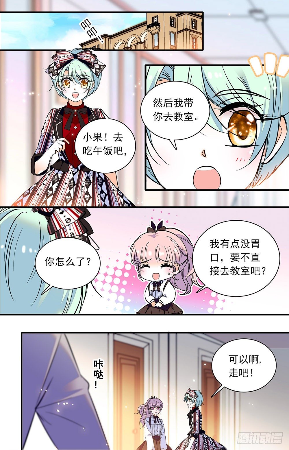 《我的怪兽男友》第四话 扮猪吃老虎 第4页