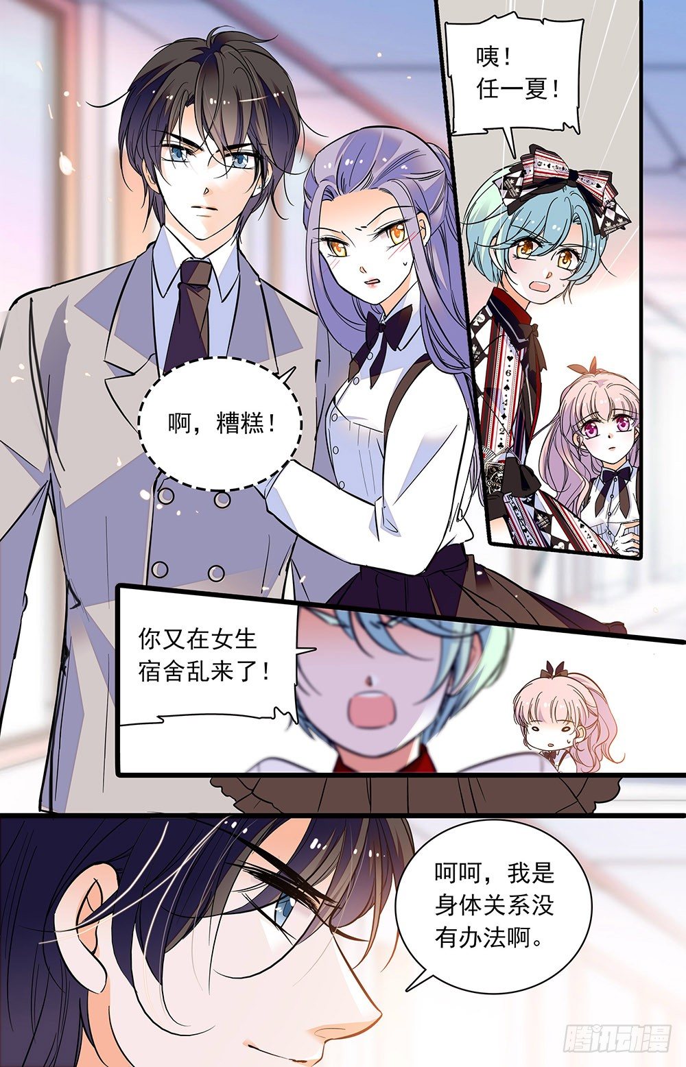 《我的怪兽男友》第四话 扮猪吃老虎 第5页