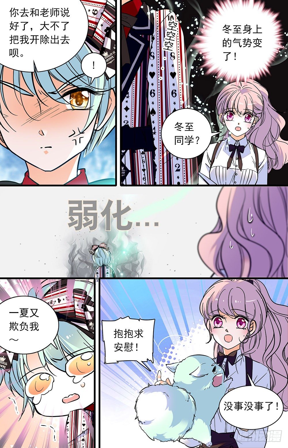 《我的怪兽男友》第四话 扮猪吃老虎 第6页