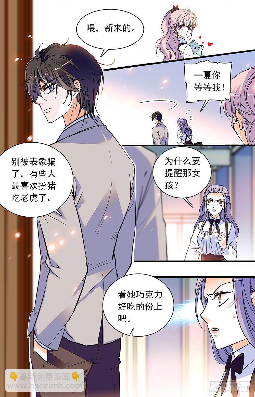 《我的怪兽男友》第四话 扮猪吃老虎 第7页