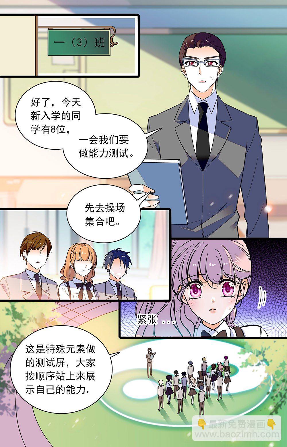 《我的怪兽男友》第四话 扮猪吃老虎 第8页