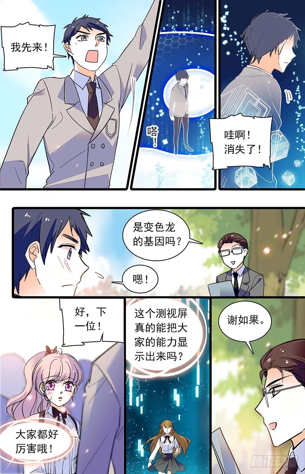 《我的怪兽男友》第四话 扮猪吃老虎 第9页