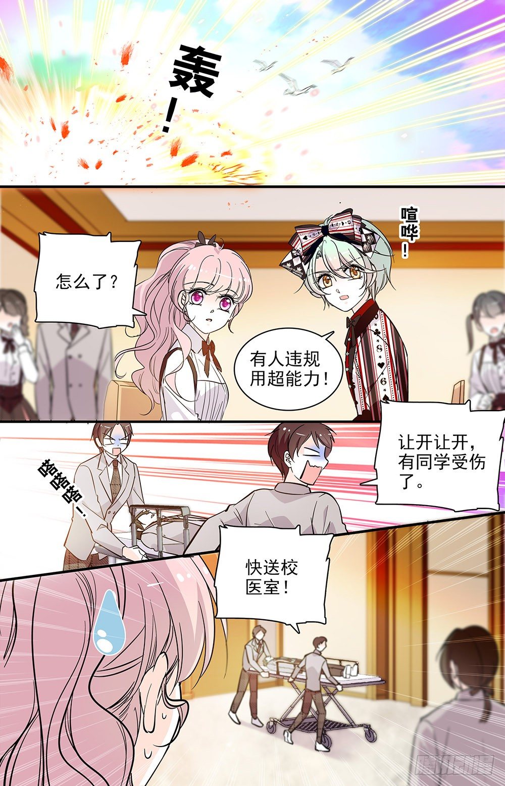 《我的怪兽男友》第七话 霸王硬上弓 第3页
