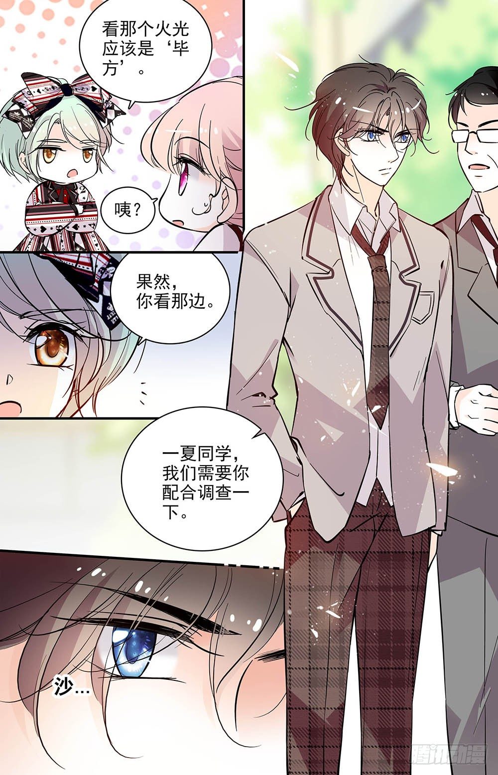 《我的怪兽男友》第七话 霸王硬上弓 第4页
