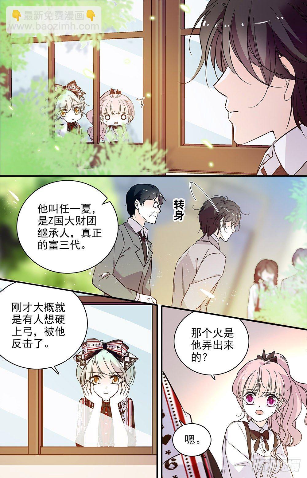 《我的怪兽男友》第七话 霸王硬上弓 第5页
