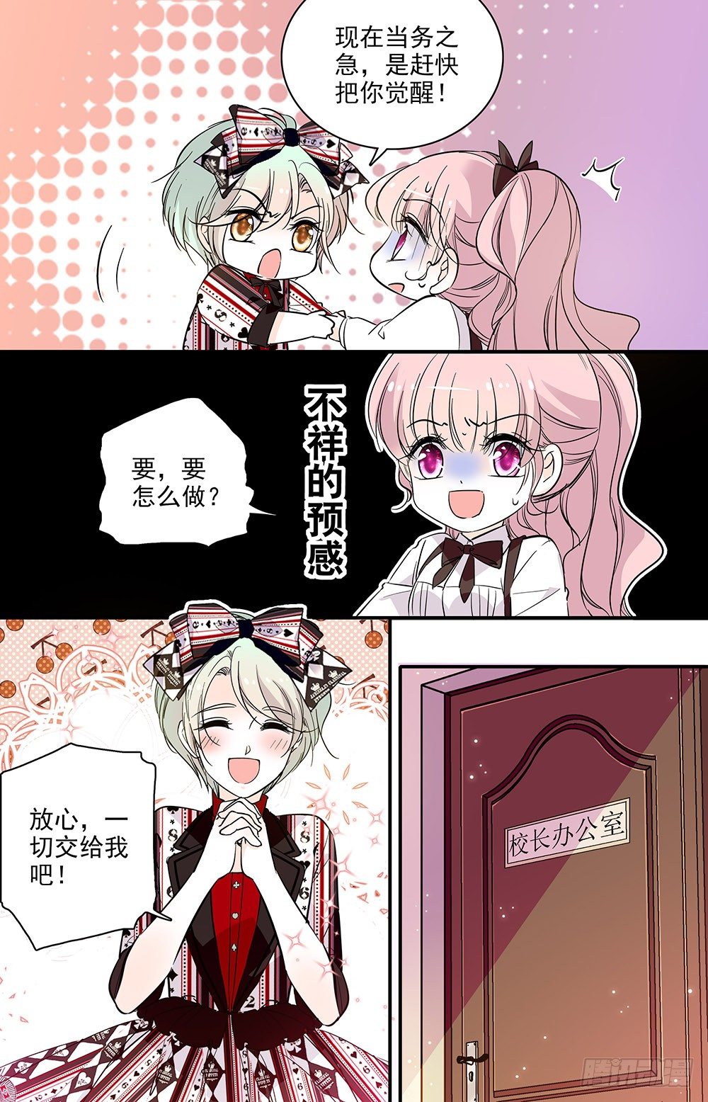 《我的怪兽男友》第七话 霸王硬上弓 第7页