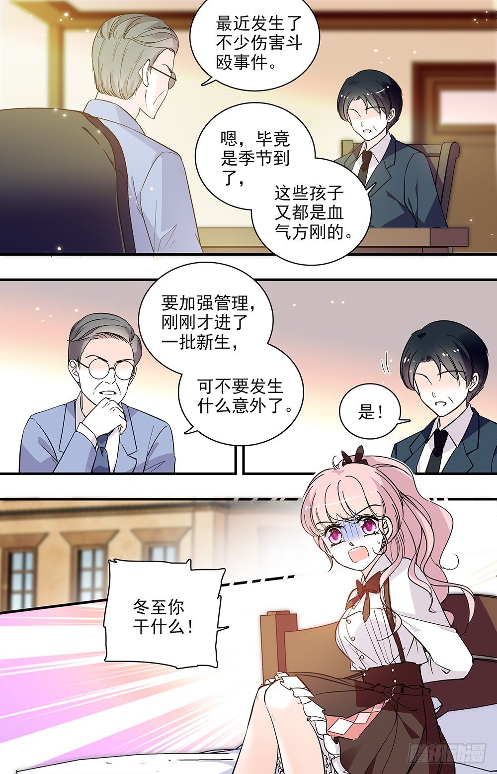 《我的怪兽男友》第七话 霸王硬上弓 第8页