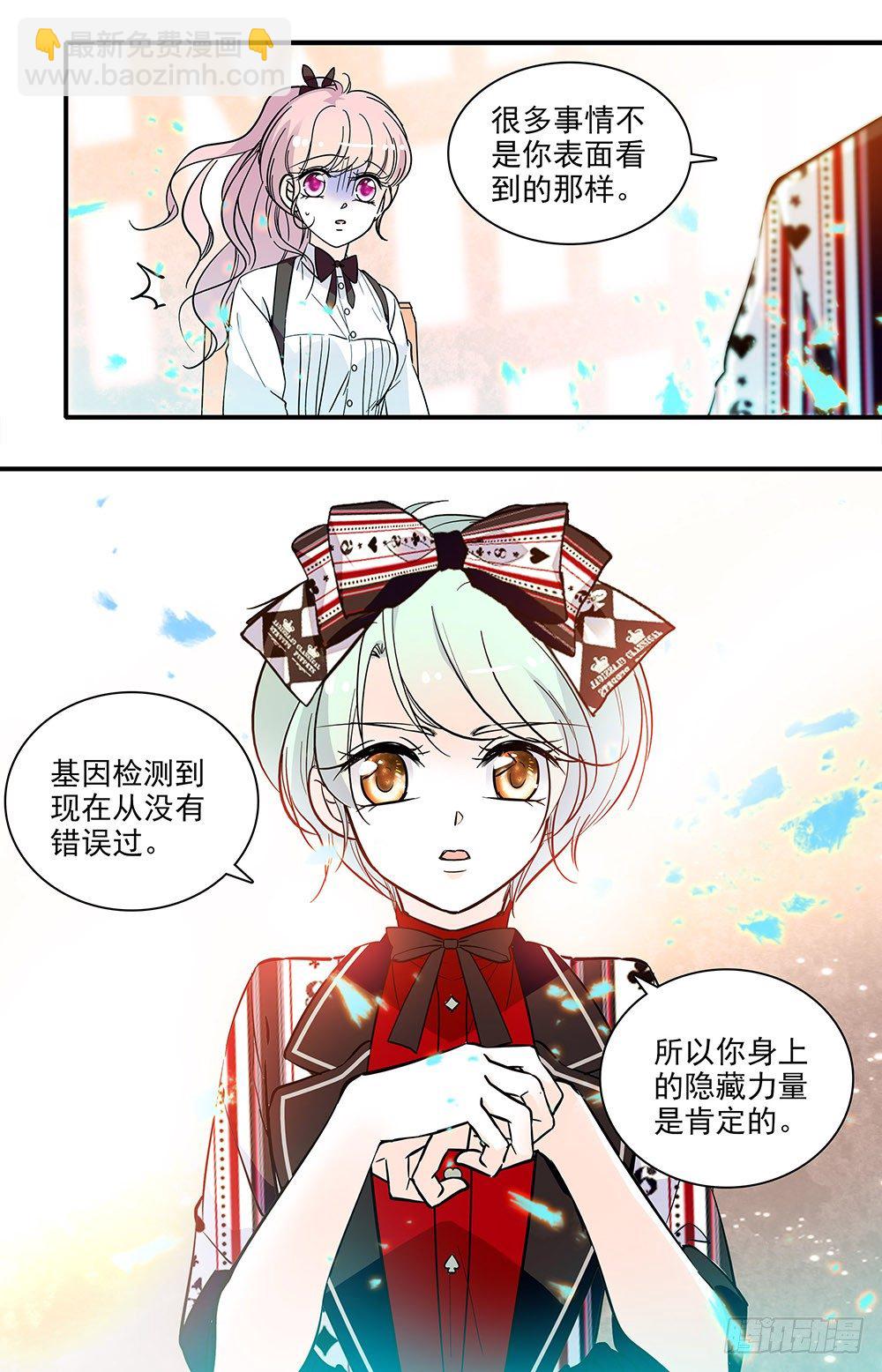 《我的怪兽男友》第六话 隐藏力量 第10页