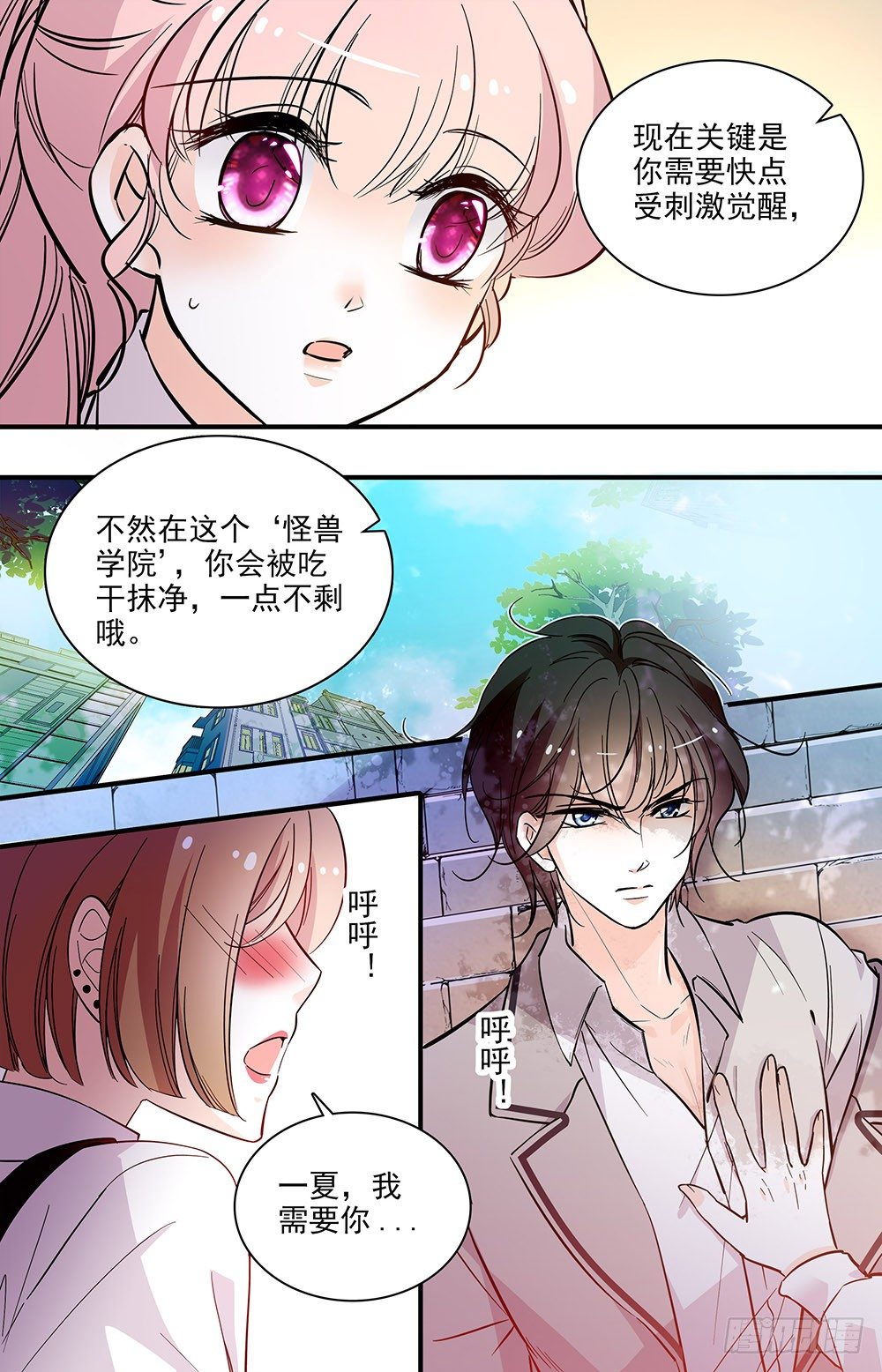 《我的怪兽男友》第六话 隐藏力量 第11页