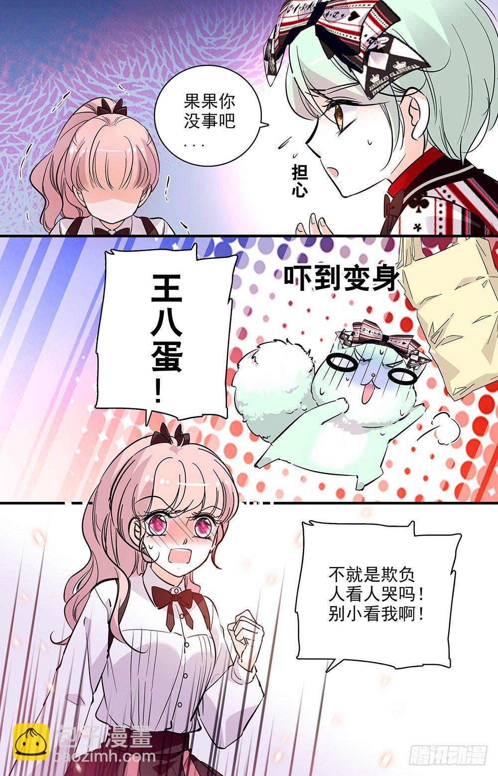 《我的怪兽男友》第六话 隐藏力量 第2页