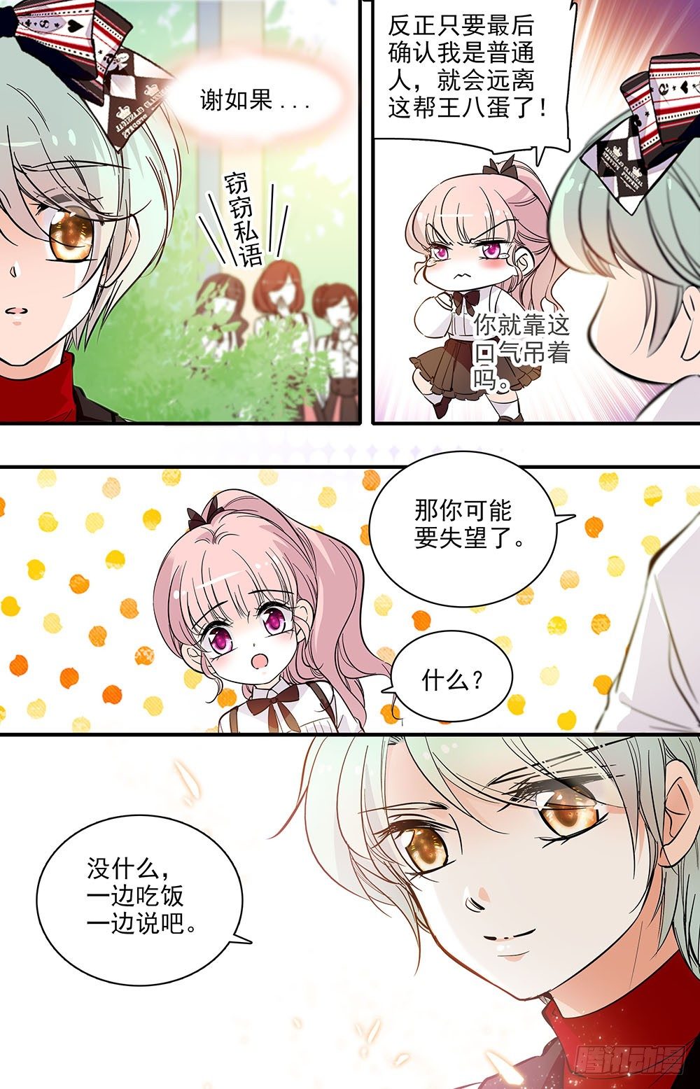 《我的怪兽男友》第六话 隐藏力量 第3页