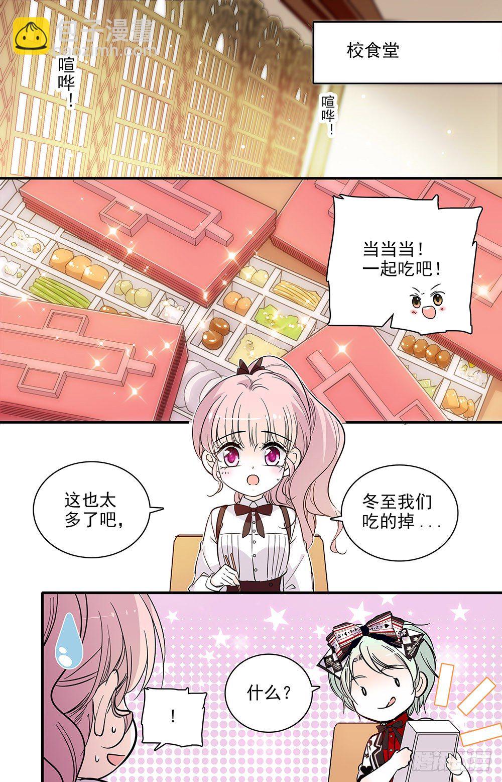 《我的怪兽男友》第六话 隐藏力量 第4页