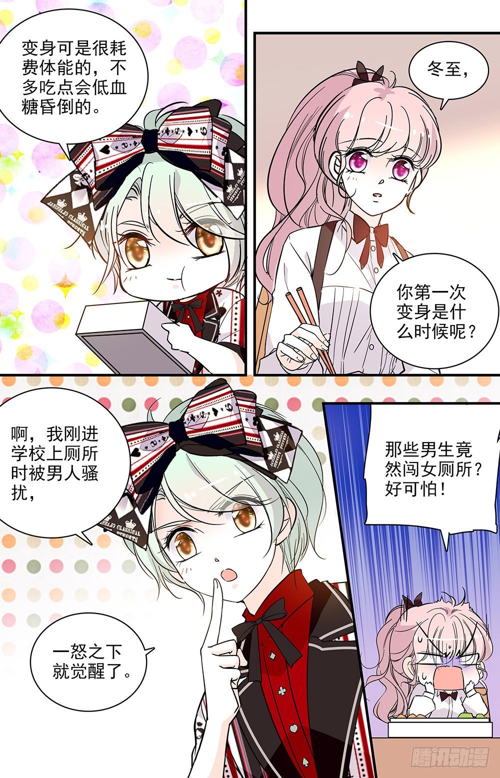 《我的怪兽男友》第六话 隐藏力量 第5页