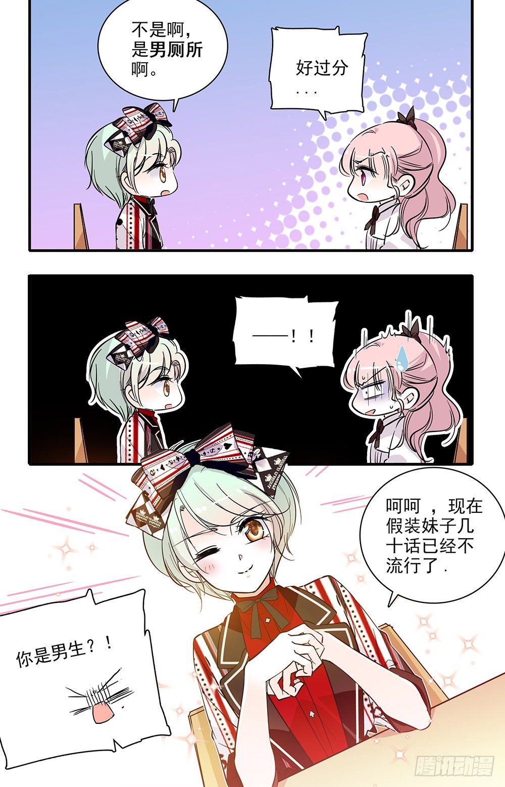 《我的怪兽男友》第六话 隐藏力量 第6页