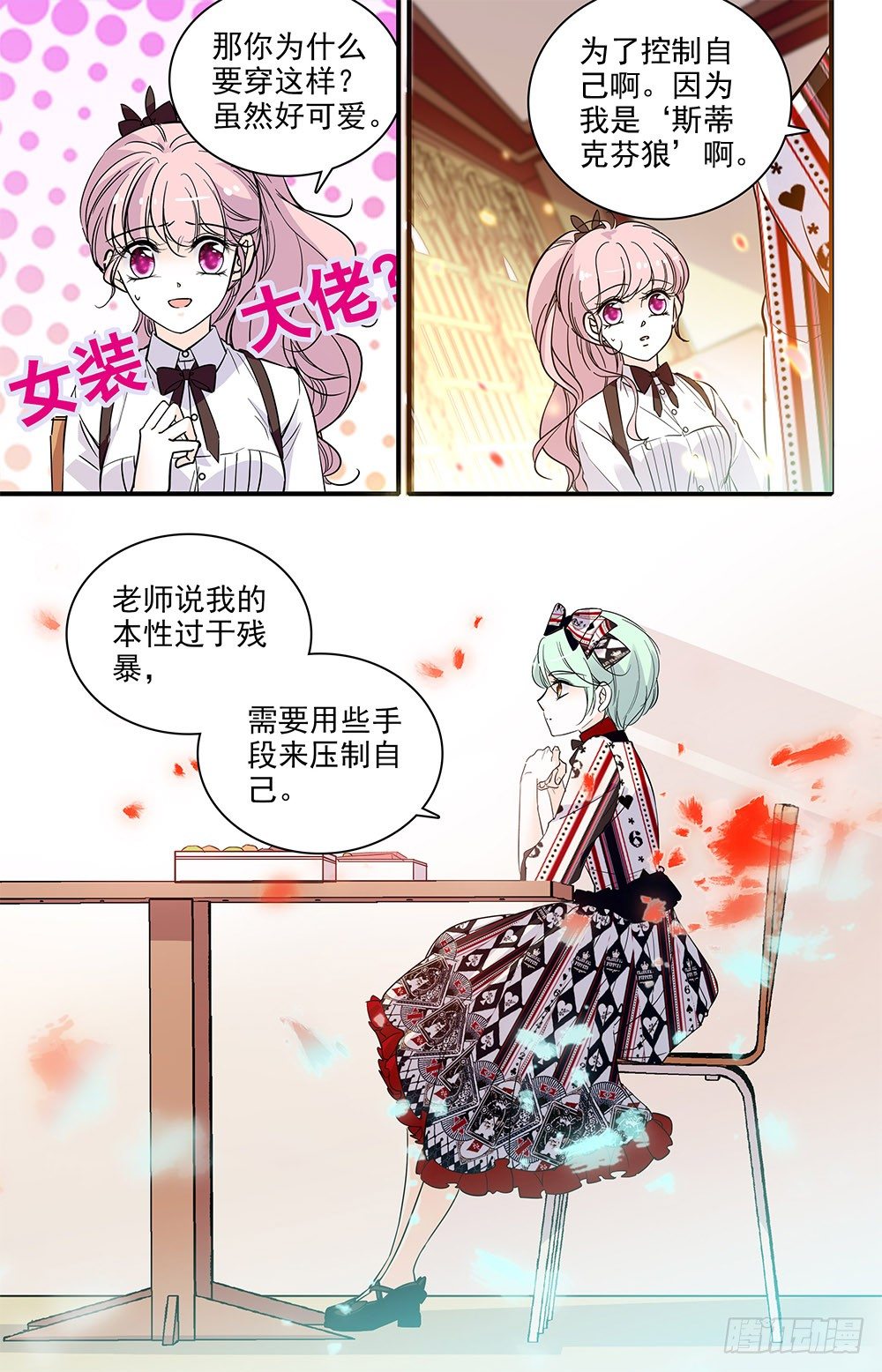 《我的怪兽男友》第六话 隐藏力量 第7页