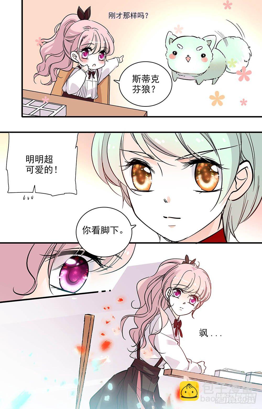 《我的怪兽男友》第六话 隐藏力量 第8页