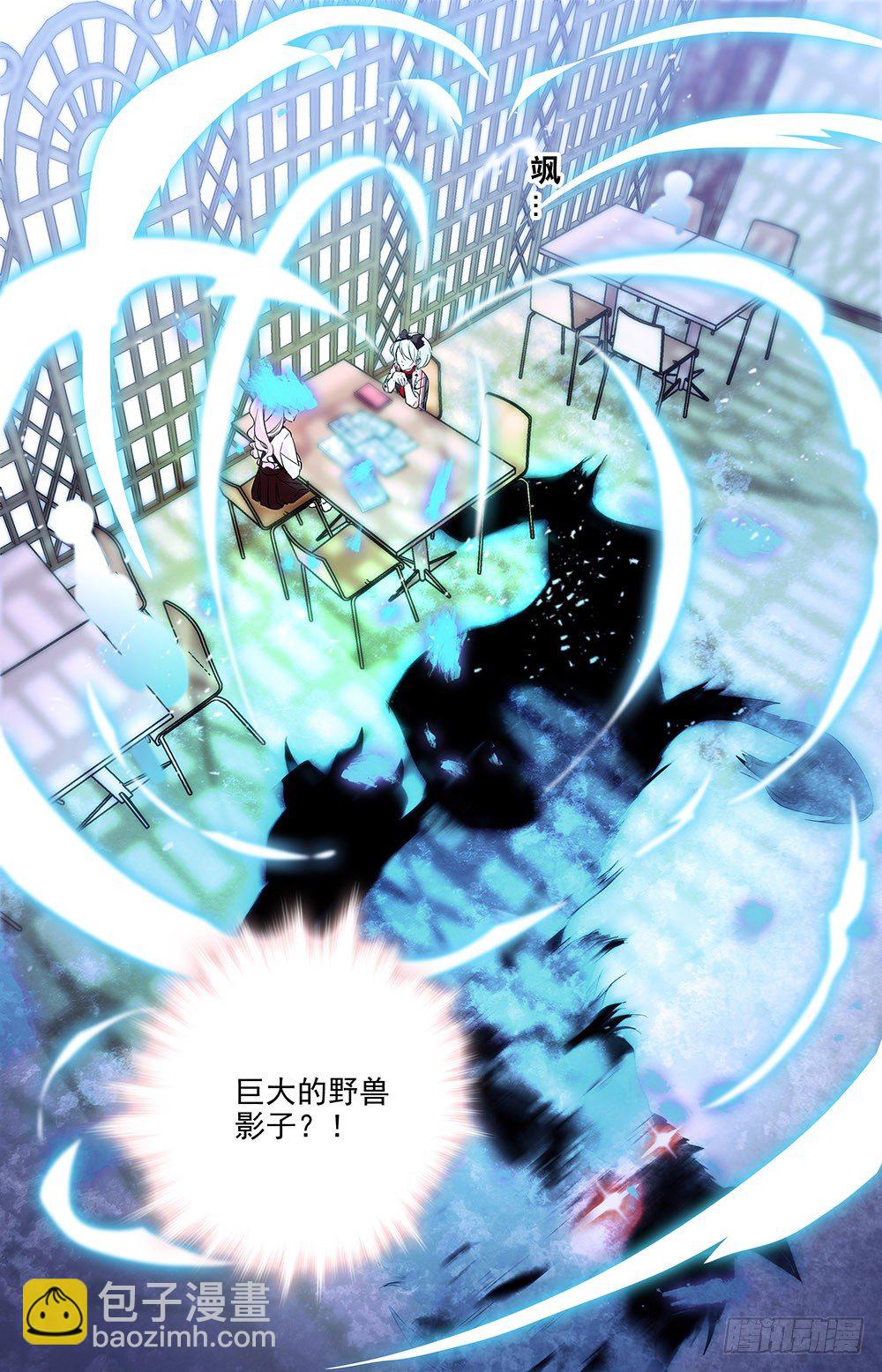 《我的怪兽男友》第六话 隐藏力量 第9页