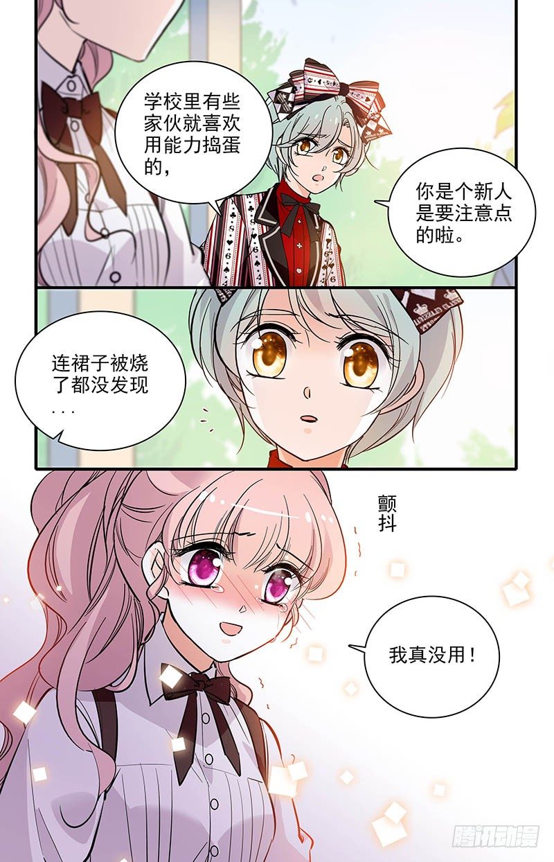 《我的怪兽男友》第五话 异类 第10页