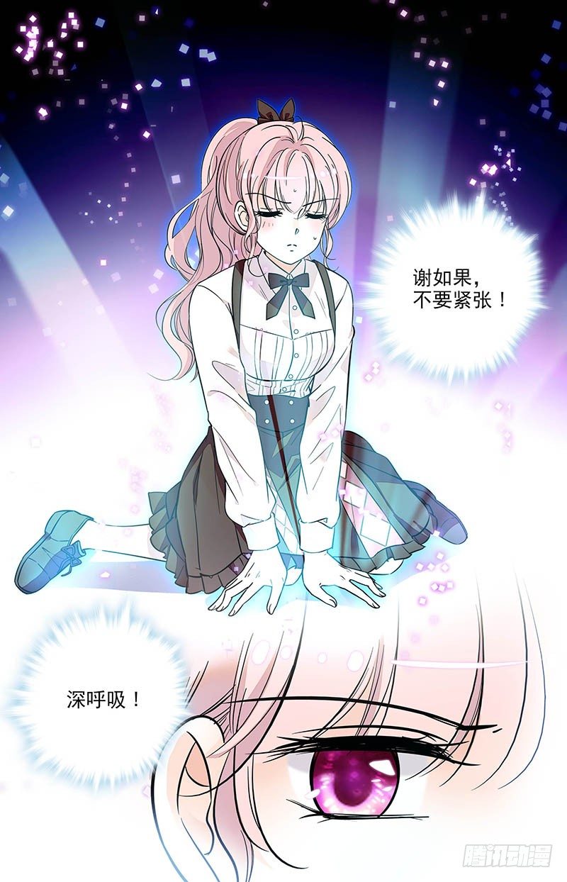 《我的怪兽男友》第五话 异类 第1页