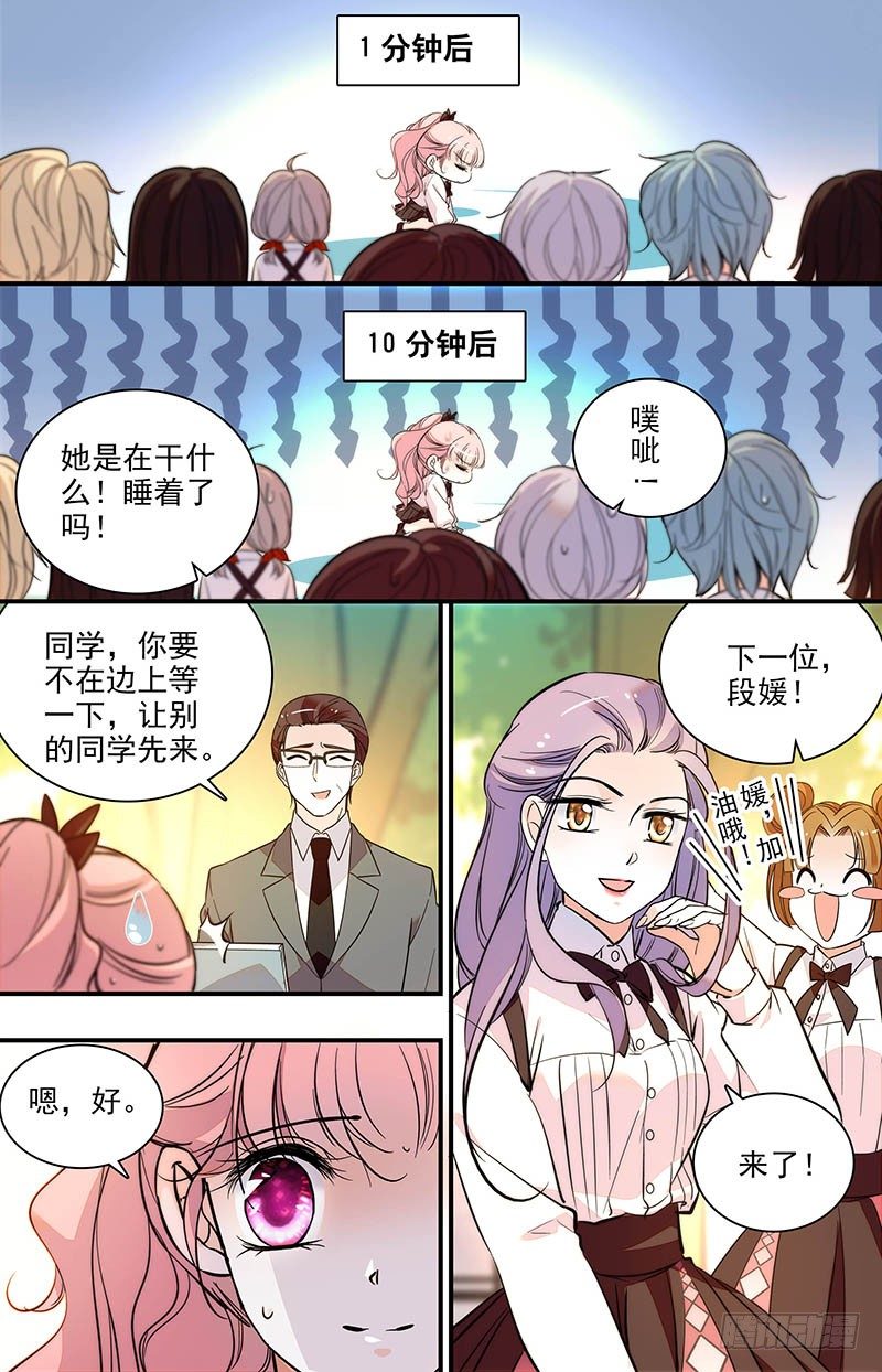 《我的怪兽男友》第五话 异类 第2页