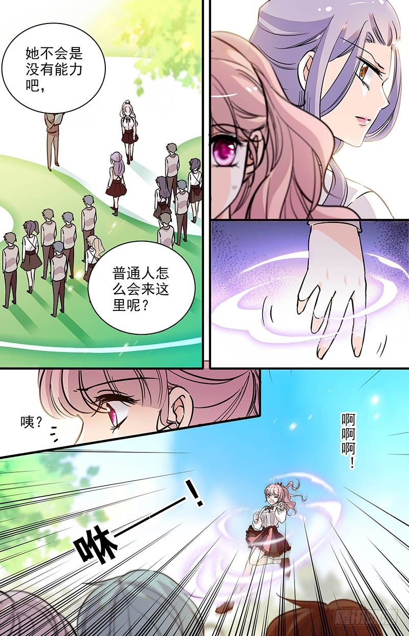 《我的怪兽男友》第五话 异类 第3页