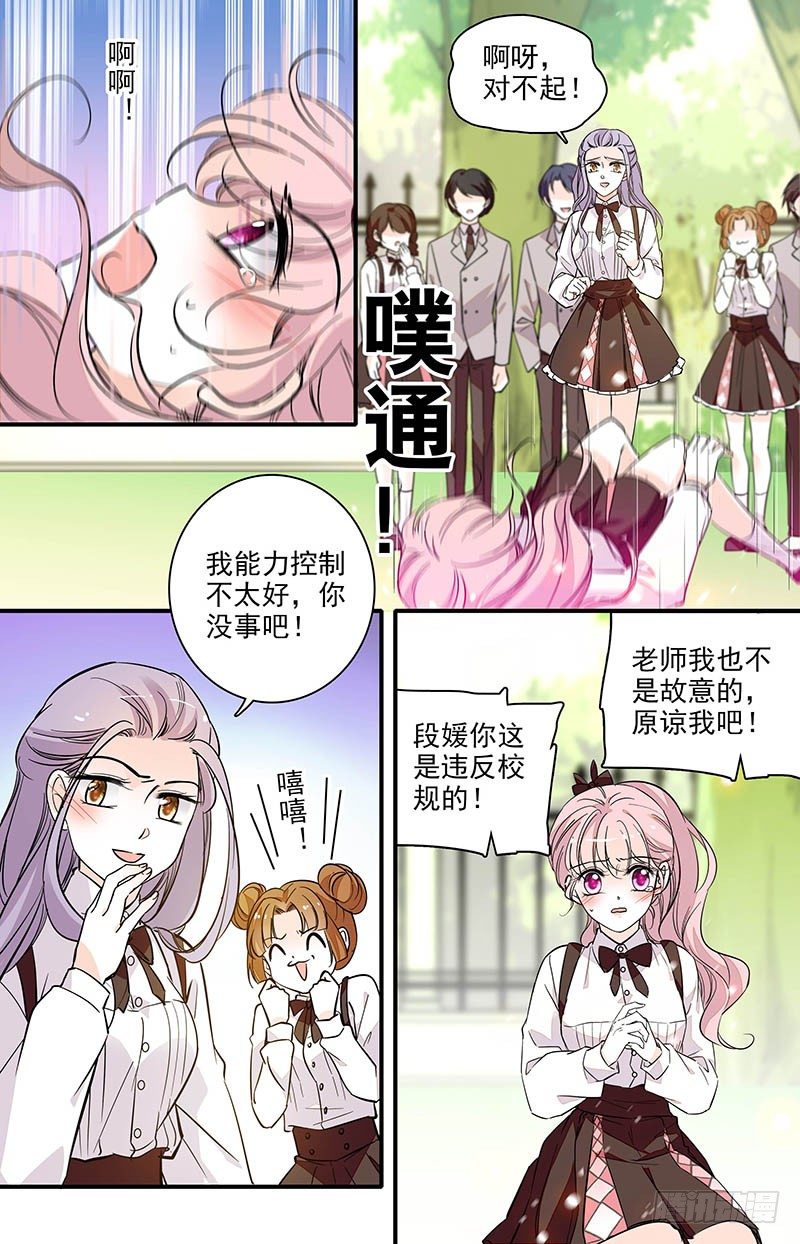 《我的怪兽男友》第五话 异类 第4页