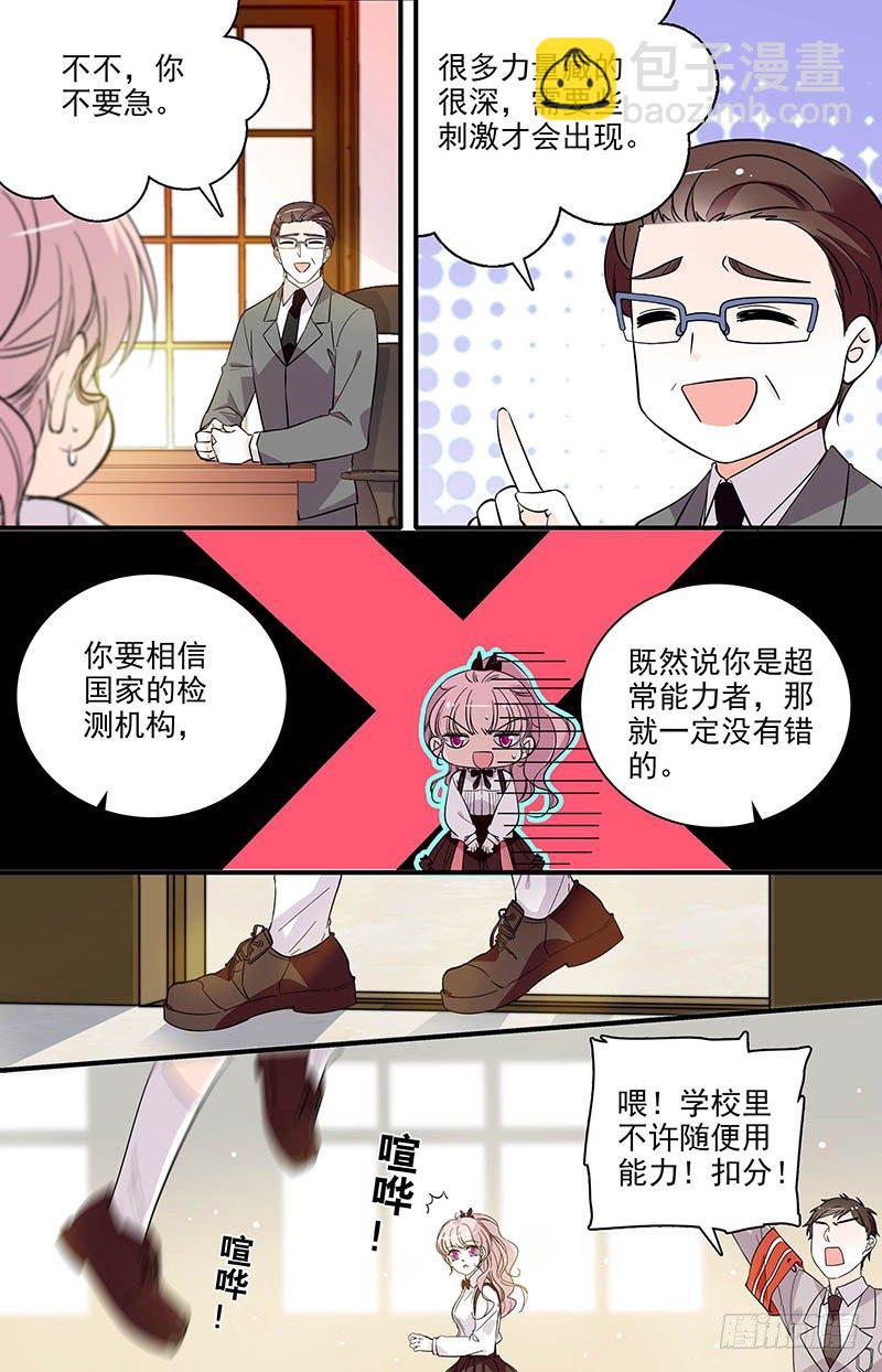 《我的怪兽男友》第五话 异类 第6页