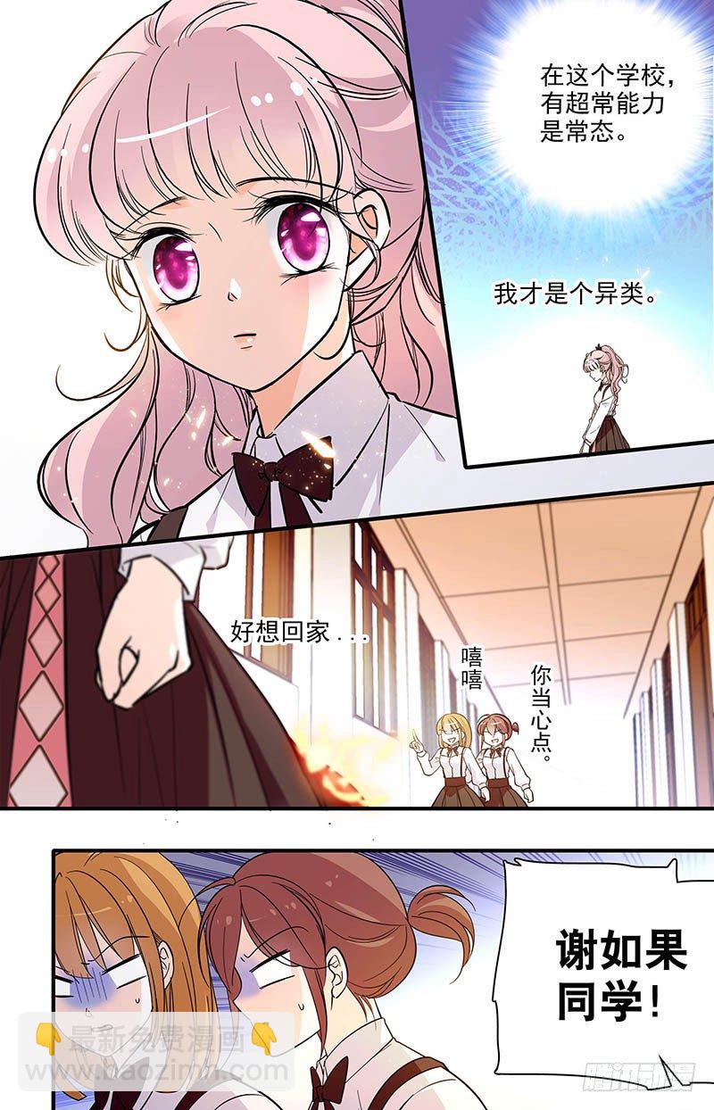 《我的怪兽男友》第五话 异类 第7页