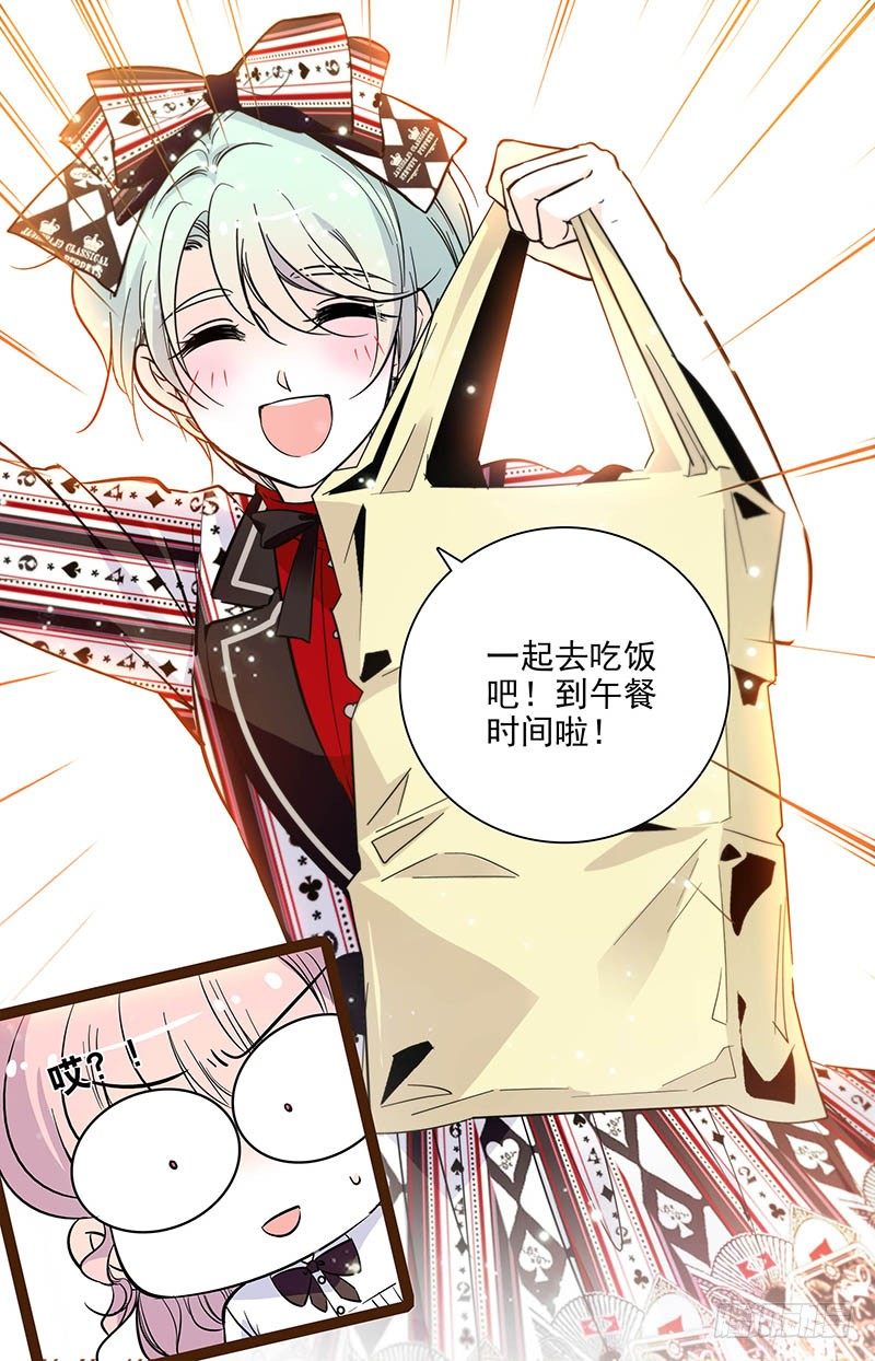 《我的怪兽男友》第五话 异类 第8页