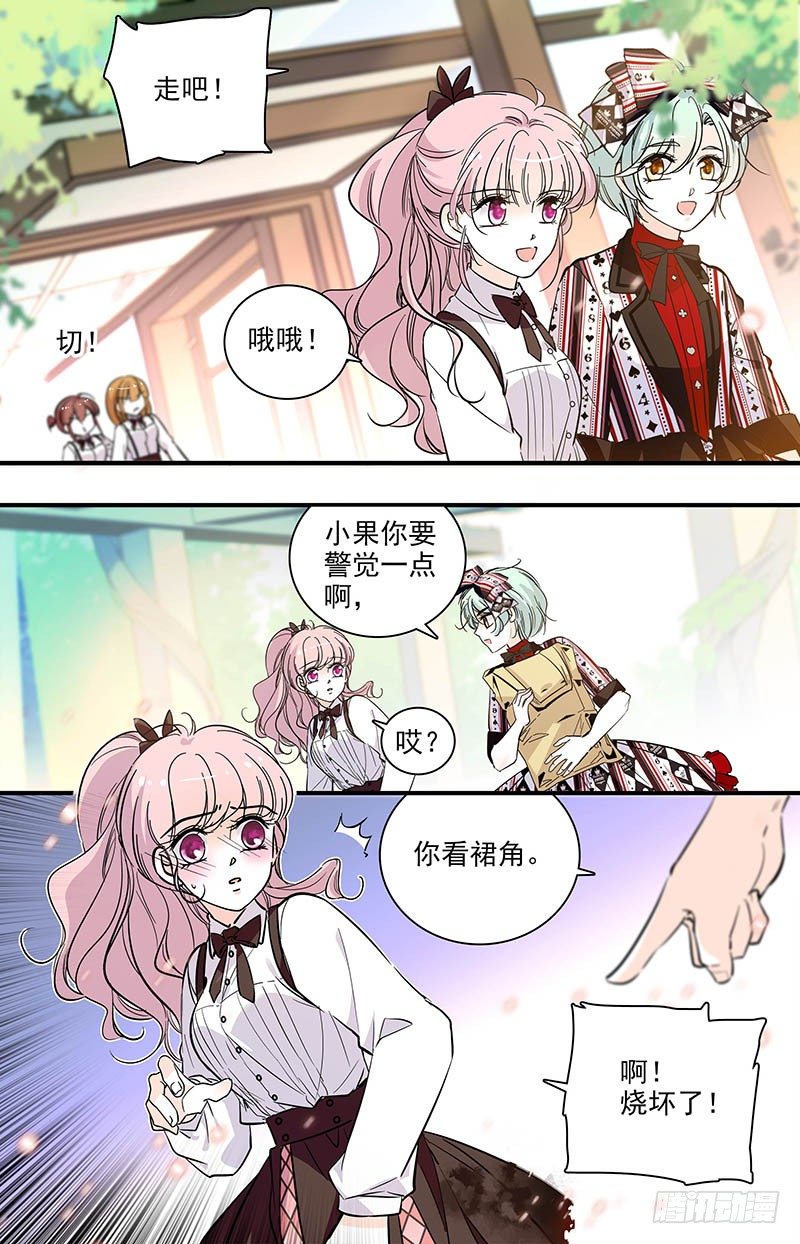 《我的怪兽男友》第五话 异类 第9页