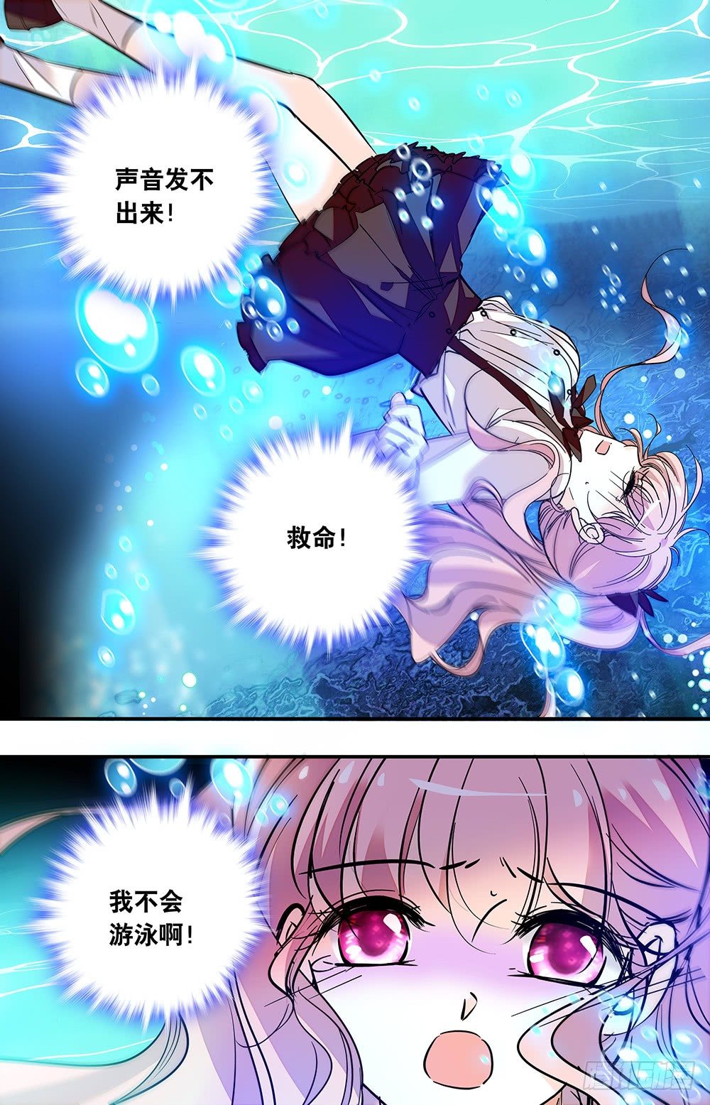 《我的怪兽男友》第九话 救命恩人 第1页