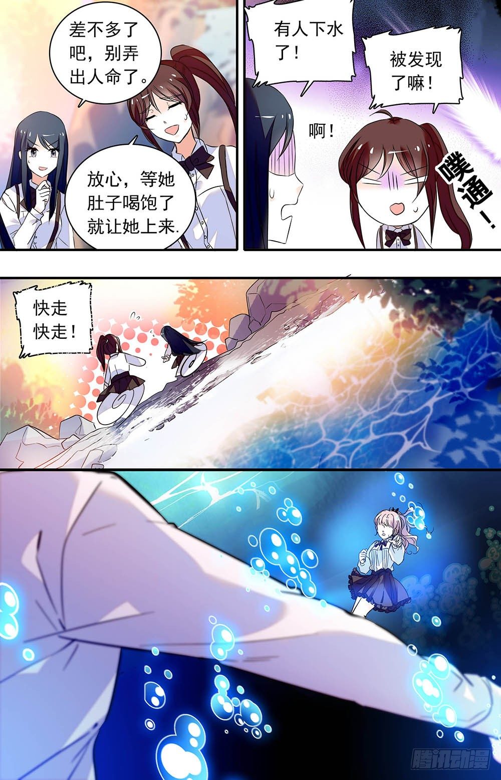 《我的怪兽男友》第九话 救命恩人 第2页