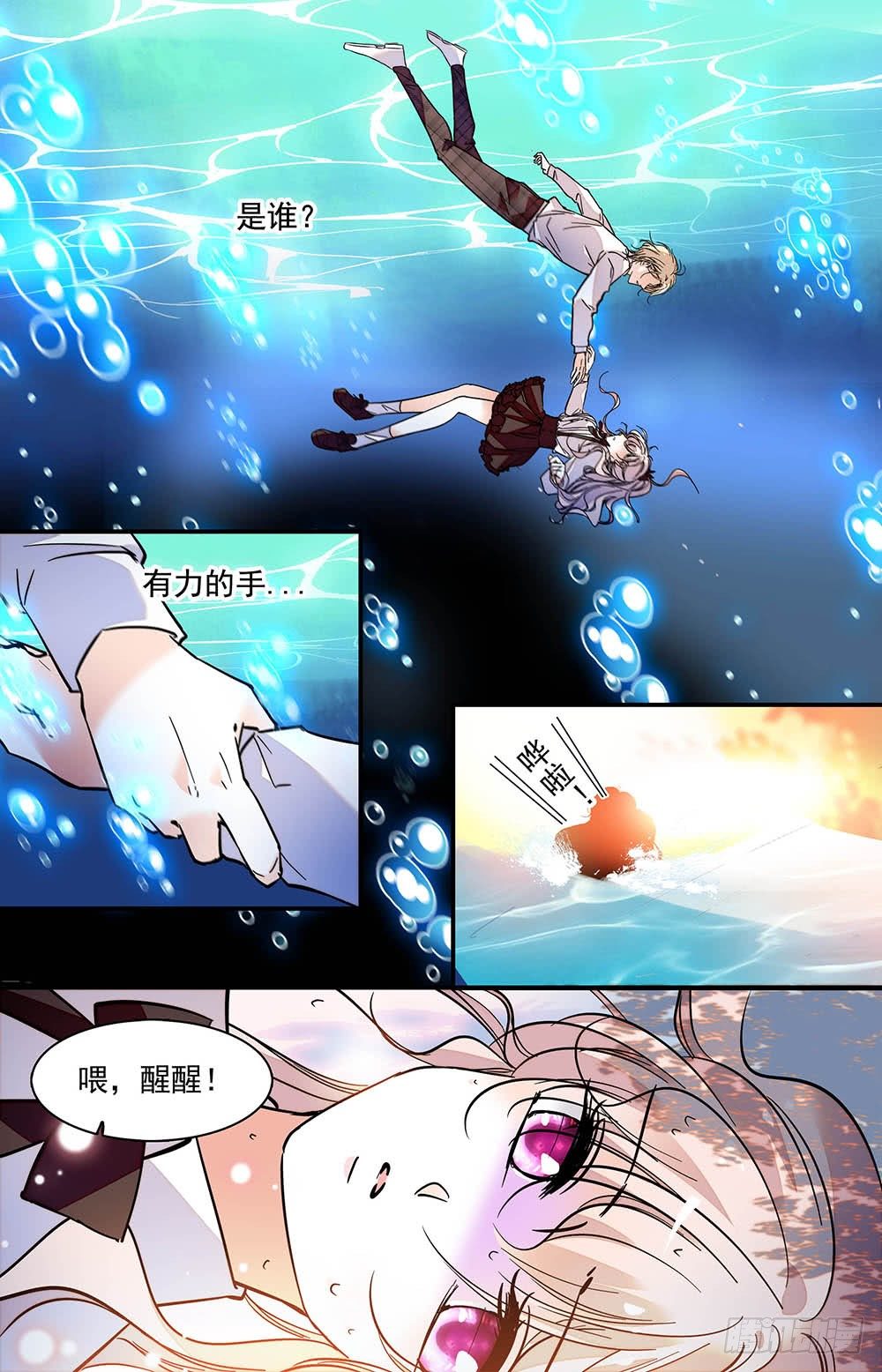 《我的怪兽男友》第九话 救命恩人 第3页