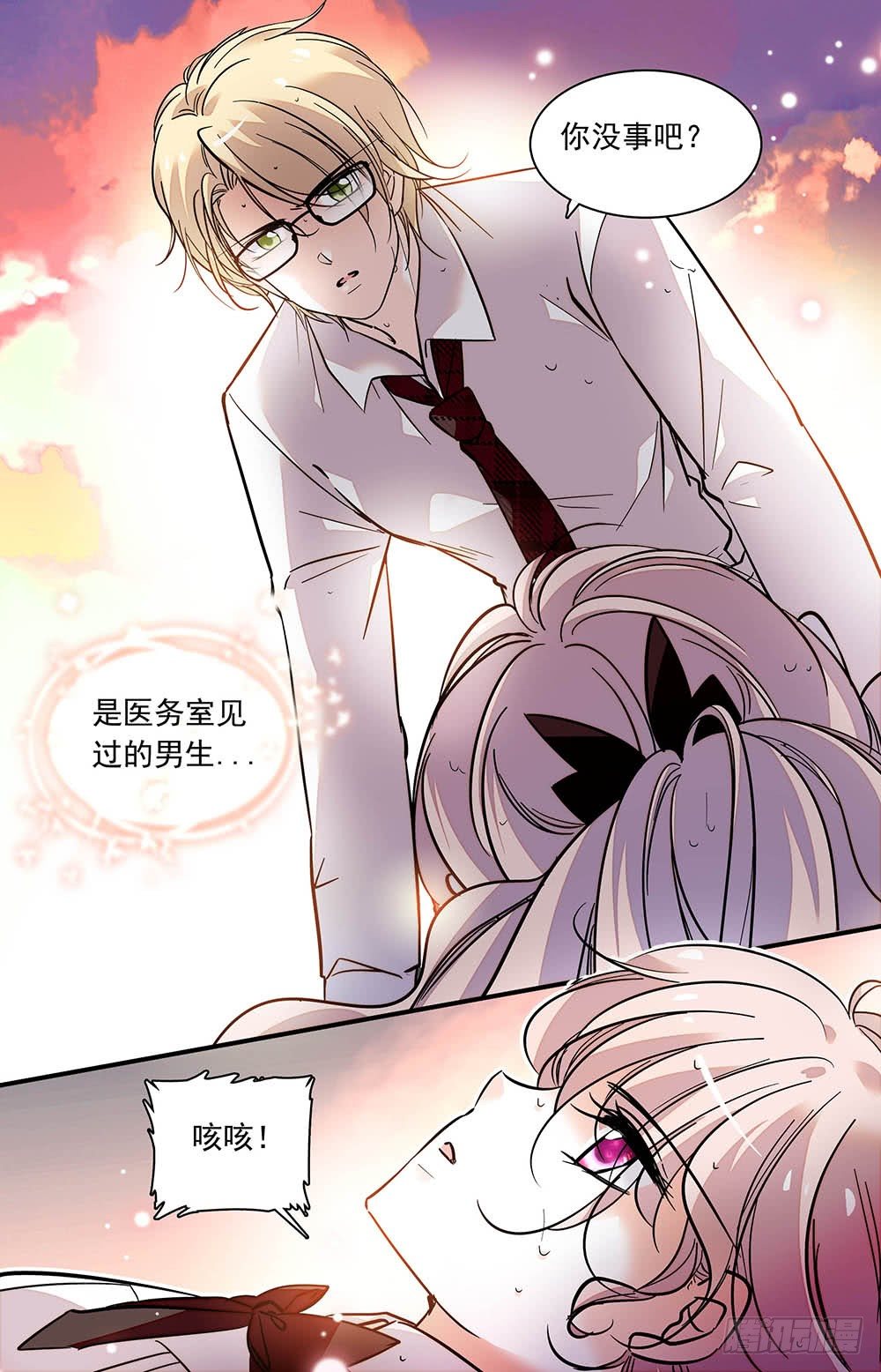 《我的怪兽男友》第九话 救命恩人 第4页