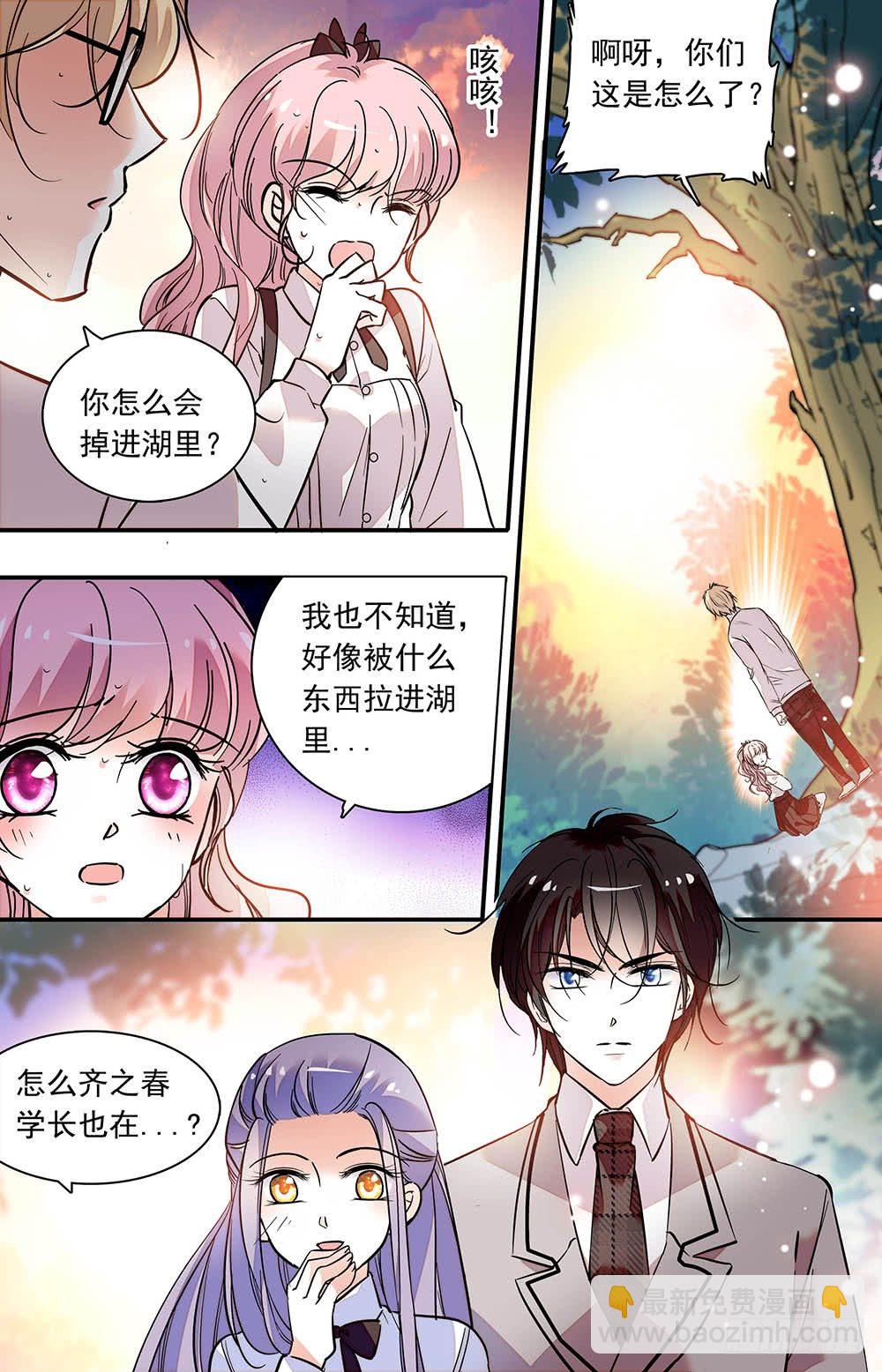 《我的怪兽男友》第九话 救命恩人 第5页