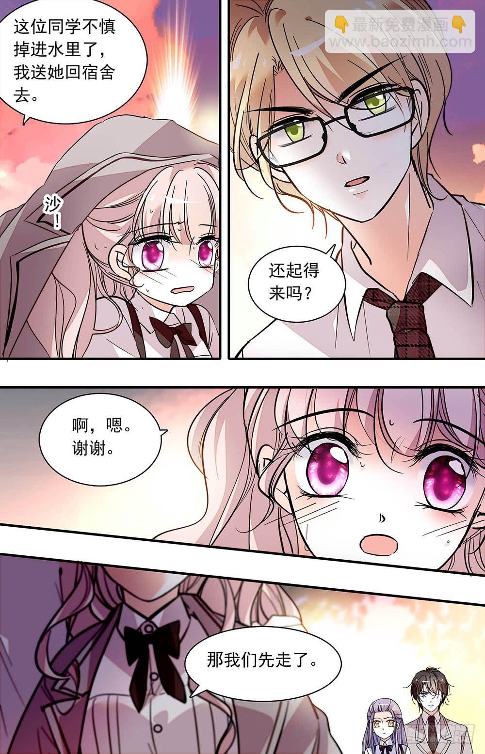 《我的怪兽男友》第九话 救命恩人 第6页