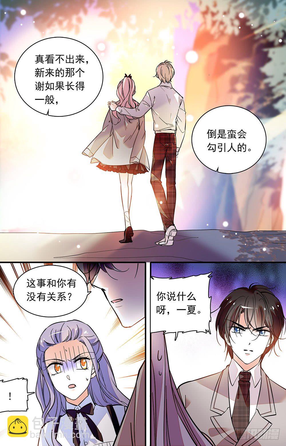 《我的怪兽男友》第九话 救命恩人 第7页