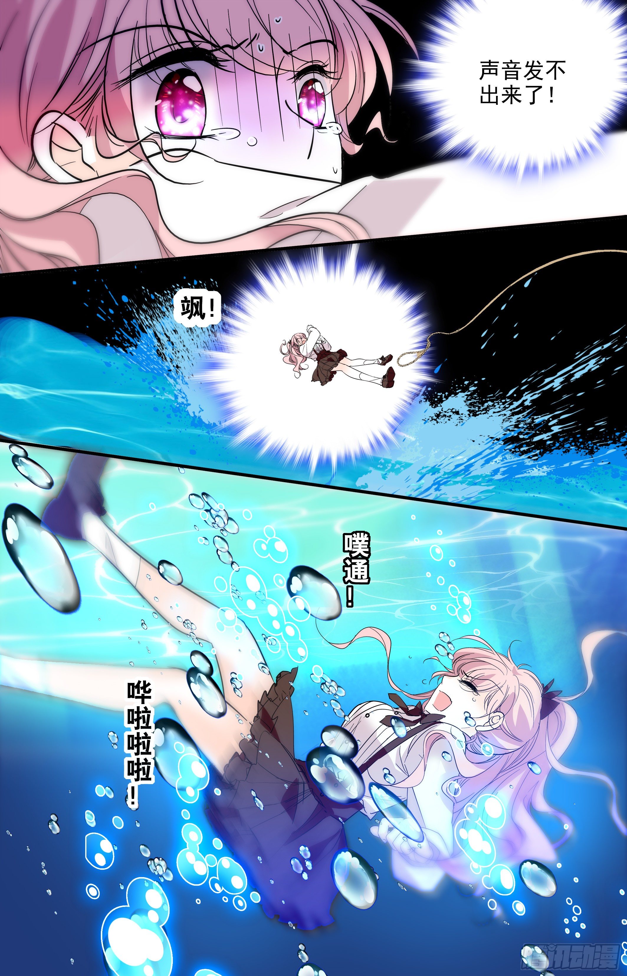 《我的怪兽男友》第八话 应激测试 第10页