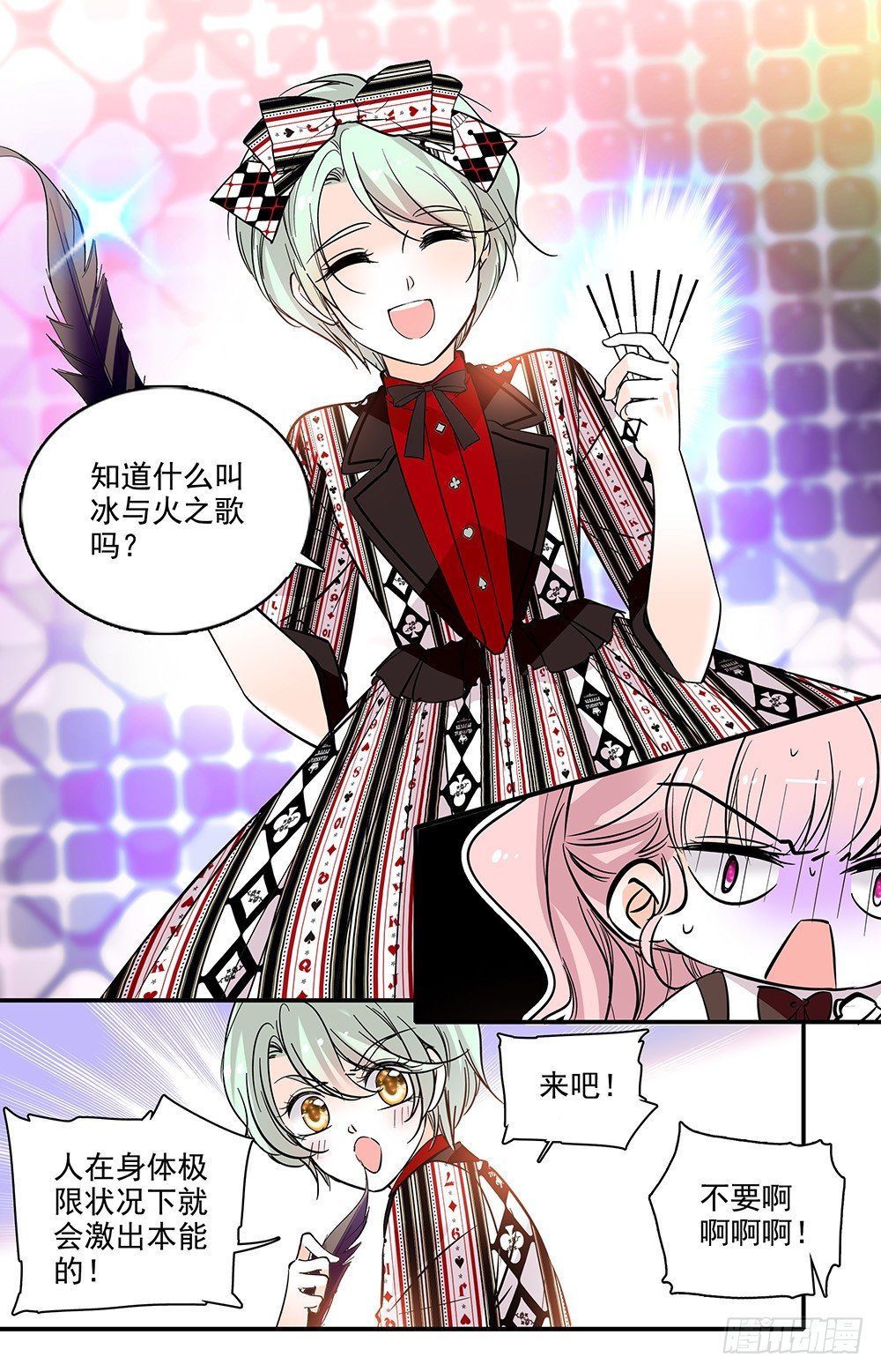 《我的怪兽男友》第八话 应激测试 第1页