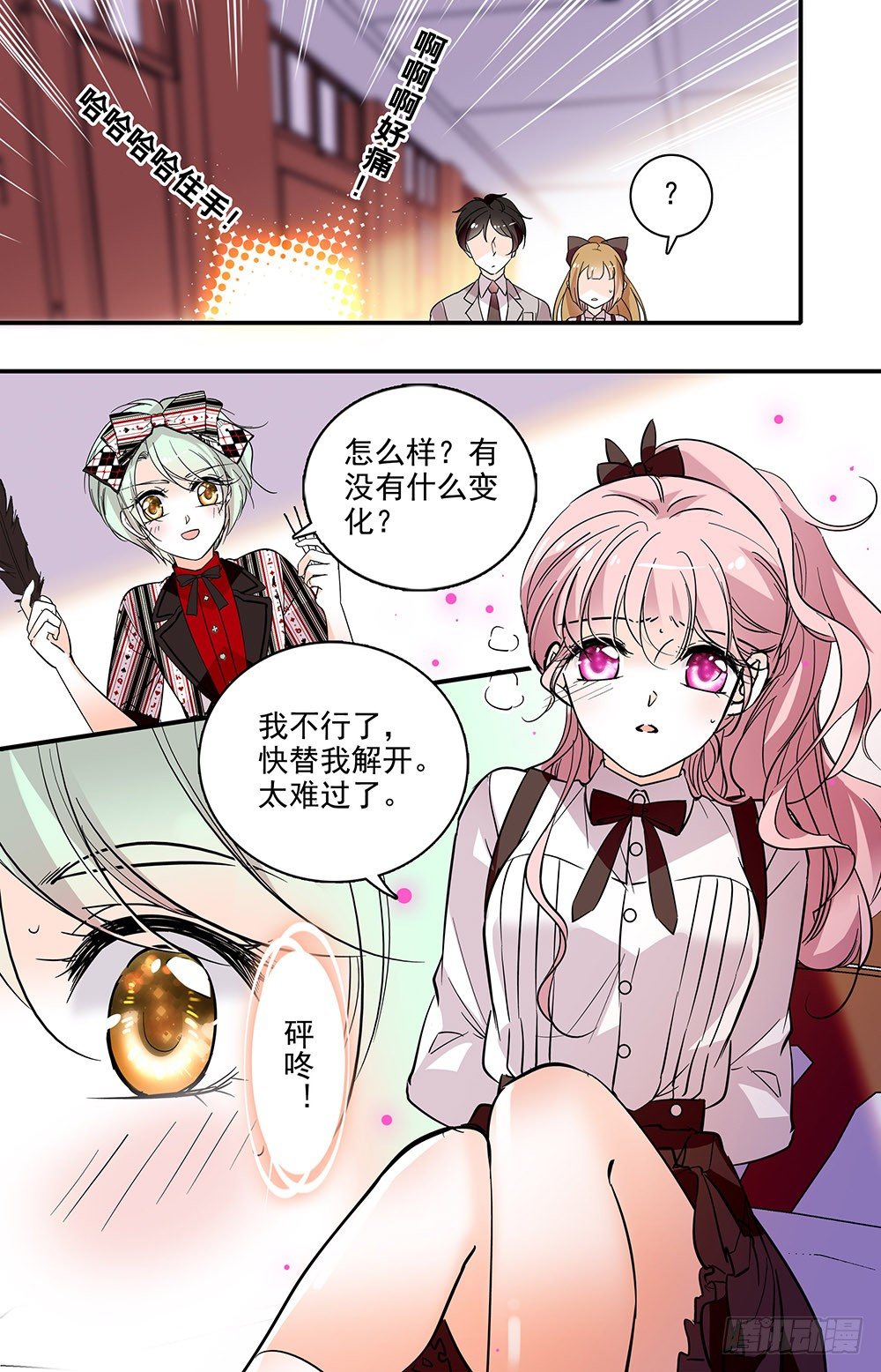 《我的怪兽男友》第八话 应激测试 第2页